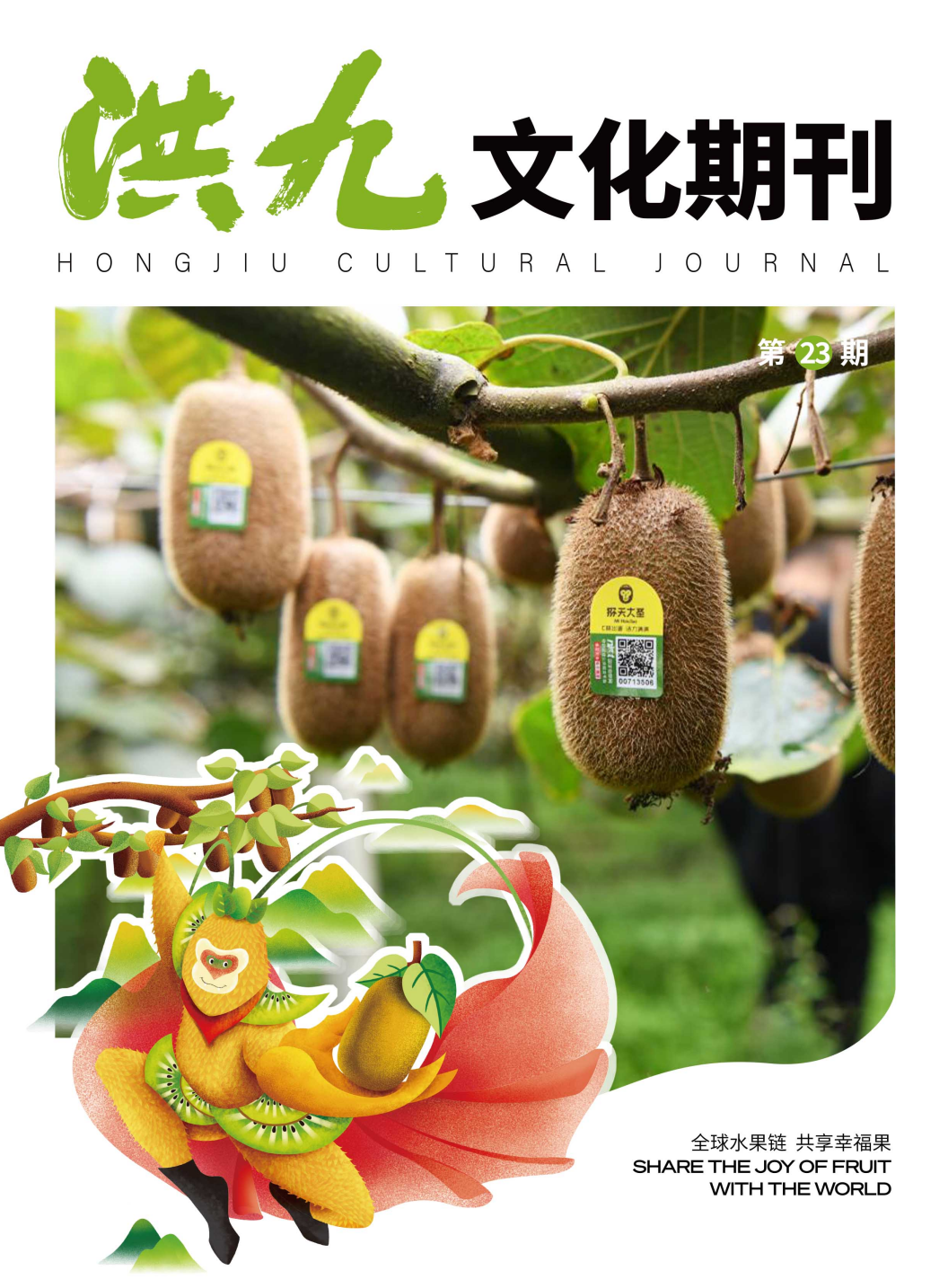 第23期