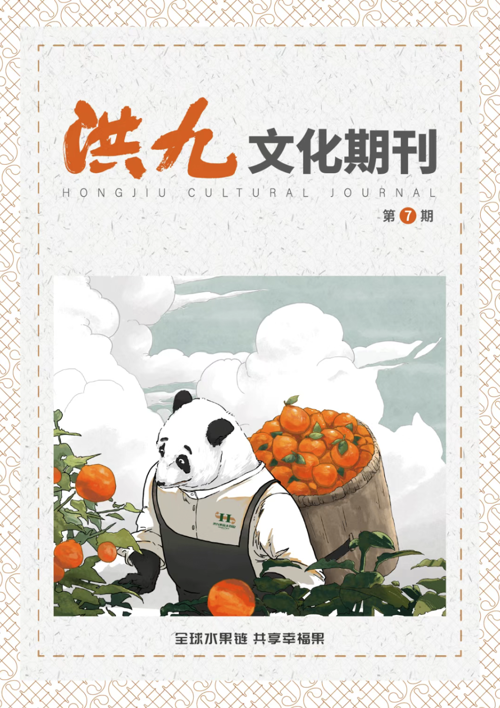 第7期