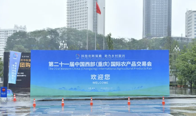 洪九果品(pin)亮相第二十一(yi)屆中(zhong)國(guo)西部(bu)（重(zhong)慶）農交會，以(yi)品(pin)牌鮮果助力(li)鄉(xiāng)村振興