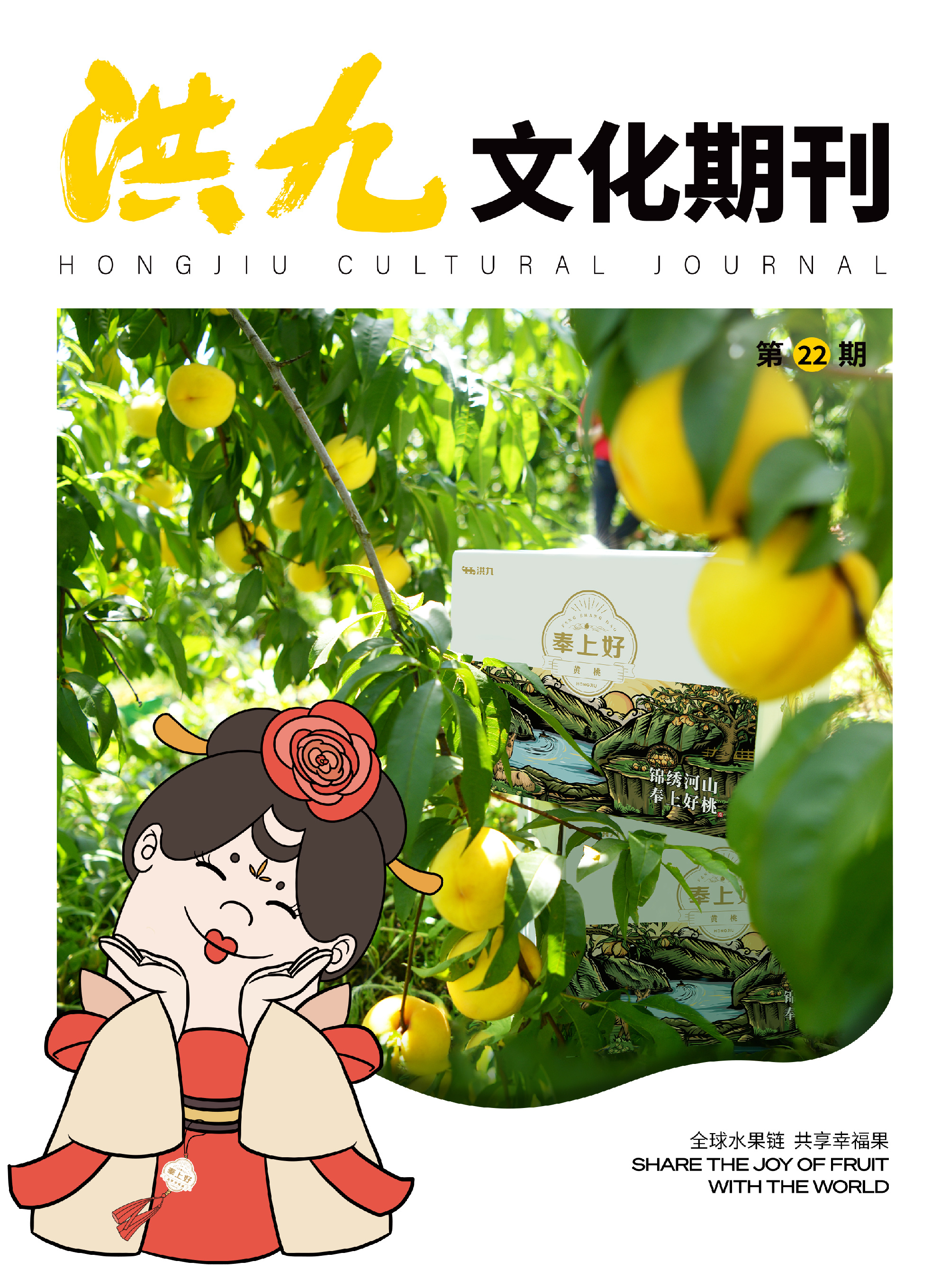 第22期